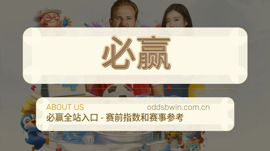 必赢关于平台与用户服务展示